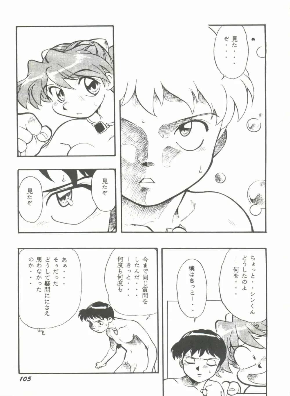 同人アンソロジー美少女アラカルト9 Page.109