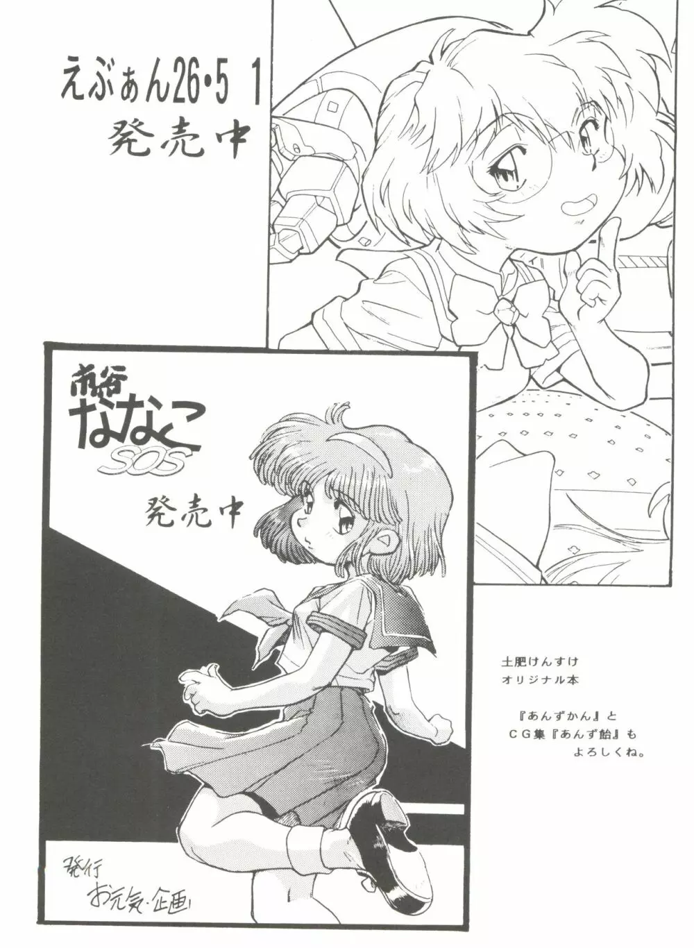 同人アンソロジー美少女アラカルト9 Page.112