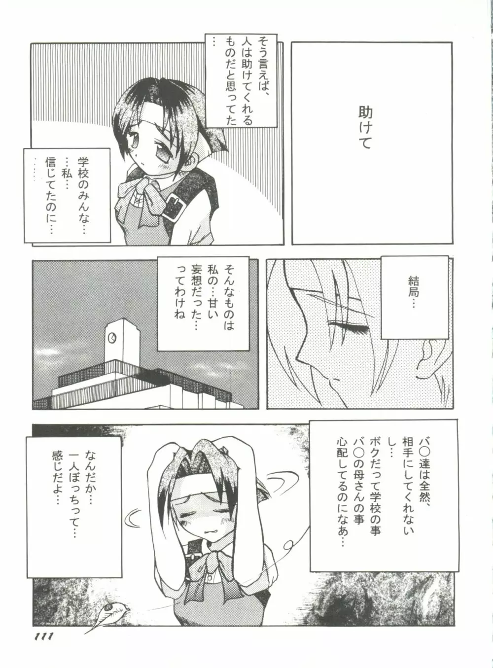 同人アンソロジー美少女アラカルト9 Page.115