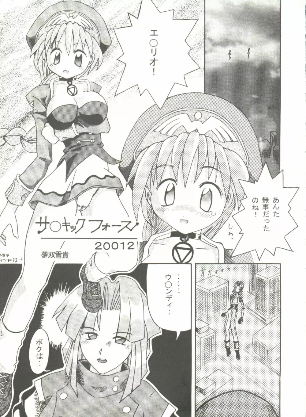 同人アンソロジー美少女アラカルト9 Page.135