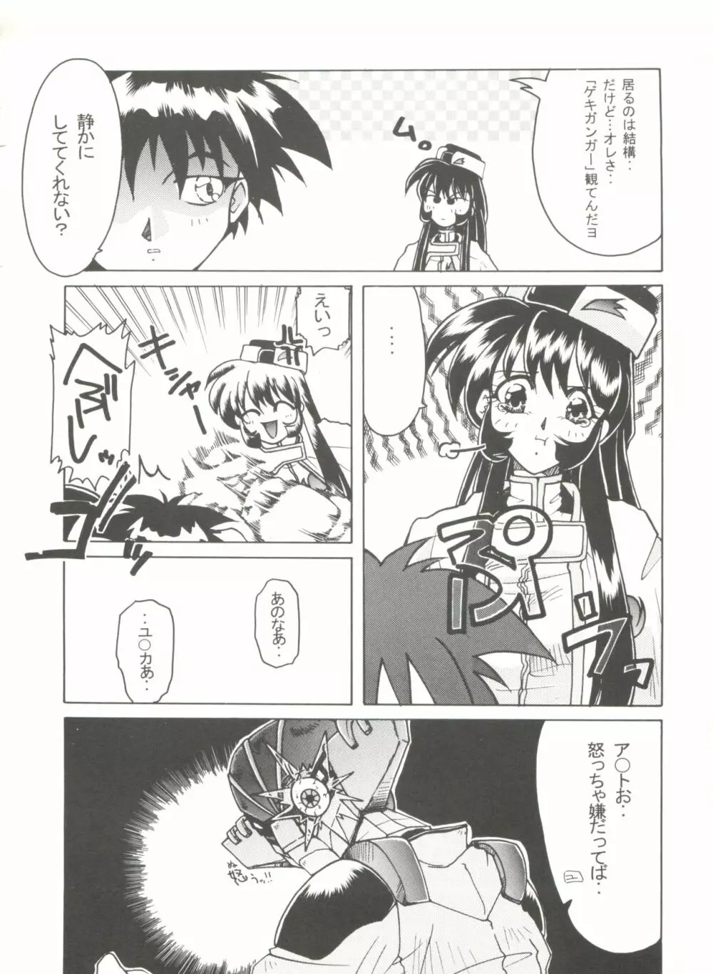 同人アンソロジー美少女アラカルト9 Page.14