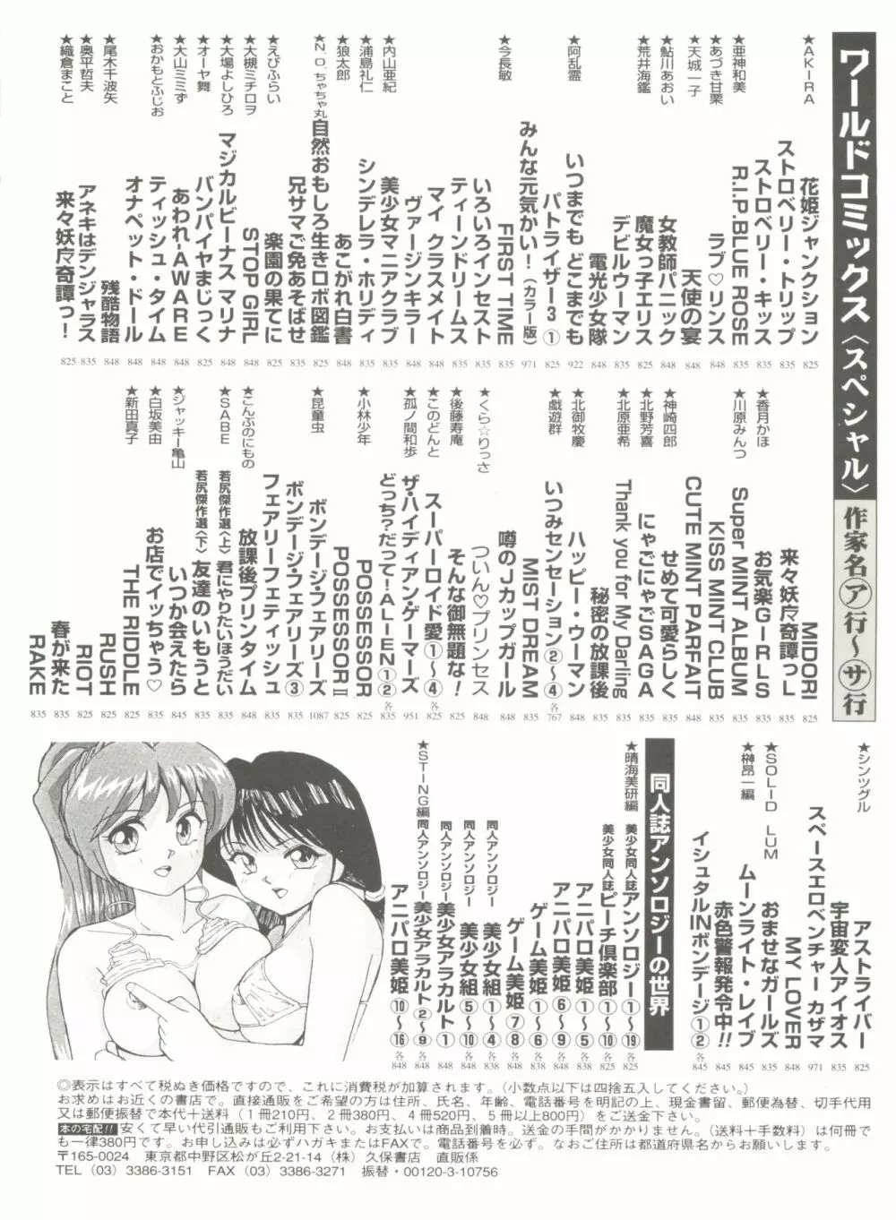 同人アンソロジー美少女アラカルト9 Page.146