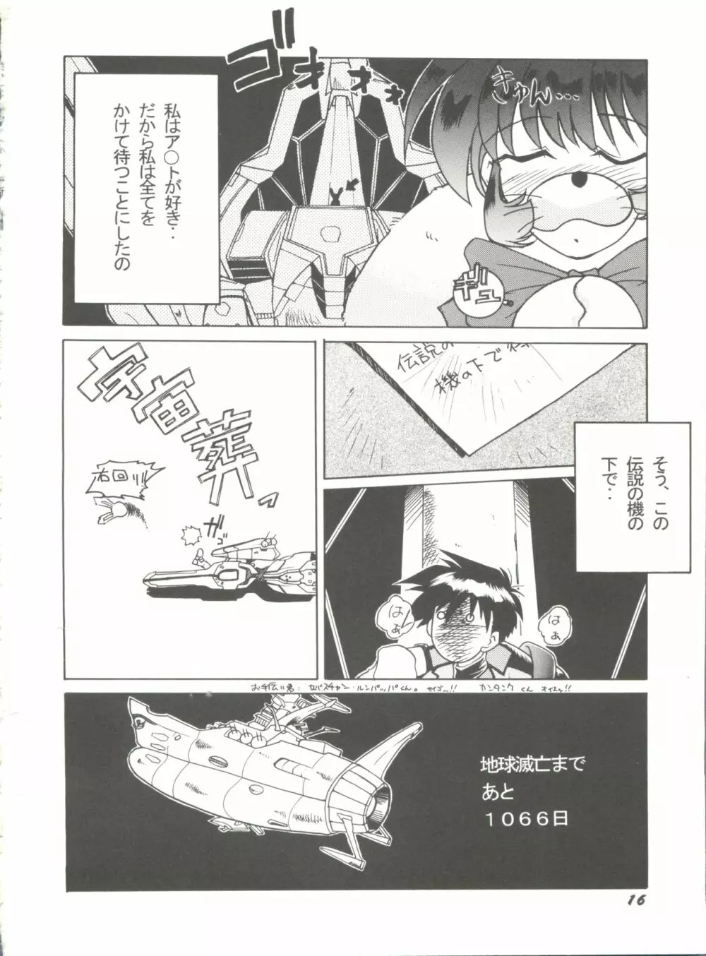 同人アンソロジー美少女アラカルト9 Page.20