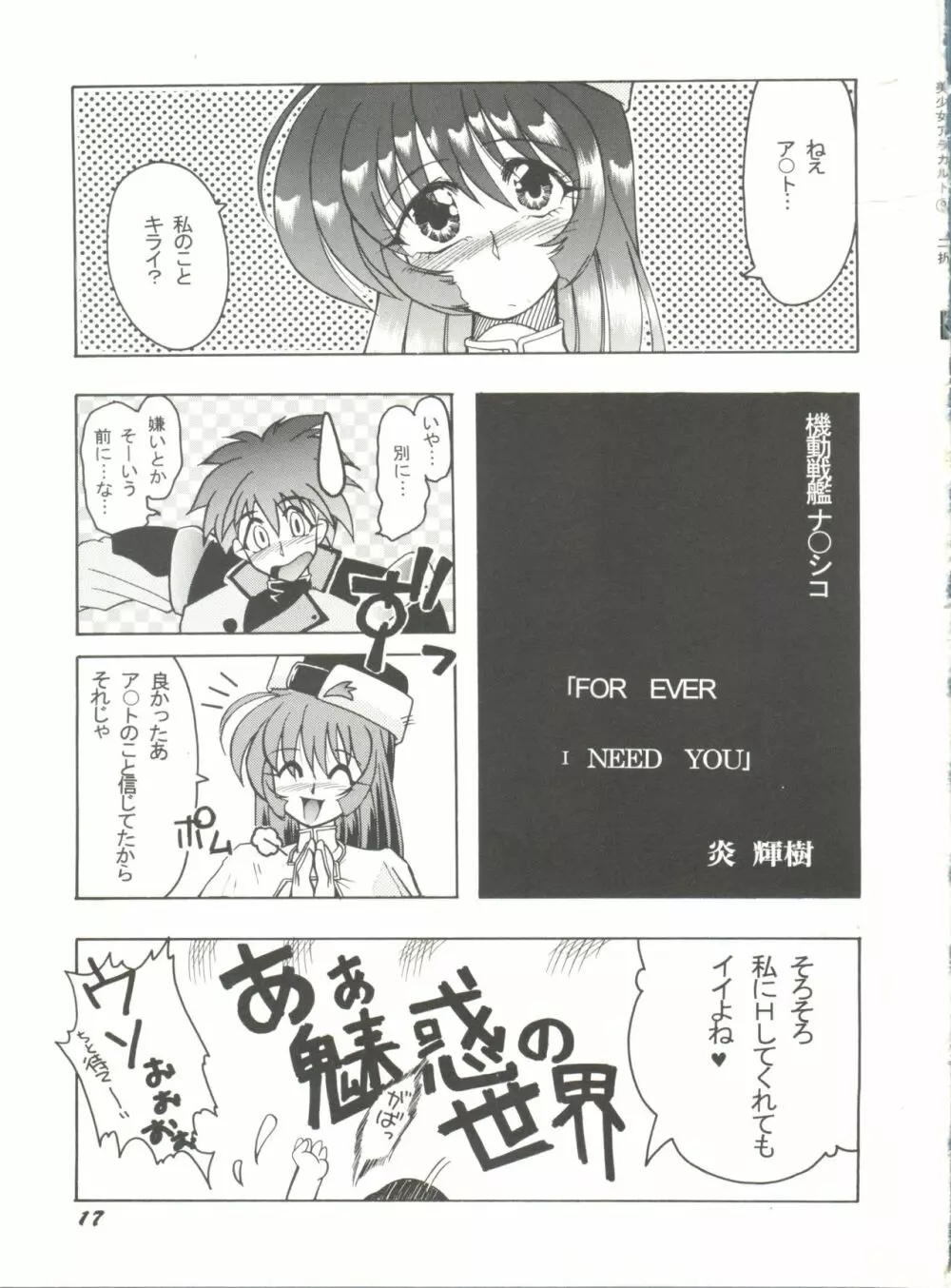 同人アンソロジー美少女アラカルト9 Page.21