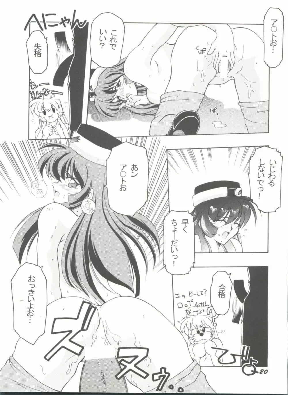 同人アンソロジー美少女アラカルト9 Page.24