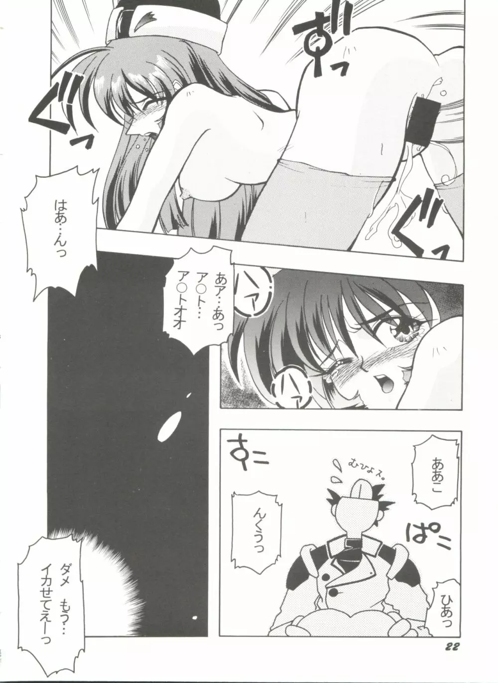 同人アンソロジー美少女アラカルト9 Page.26
