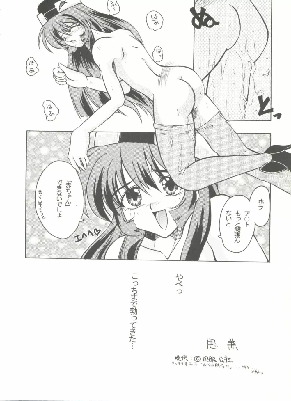 同人アンソロジー美少女アラカルト9 Page.28