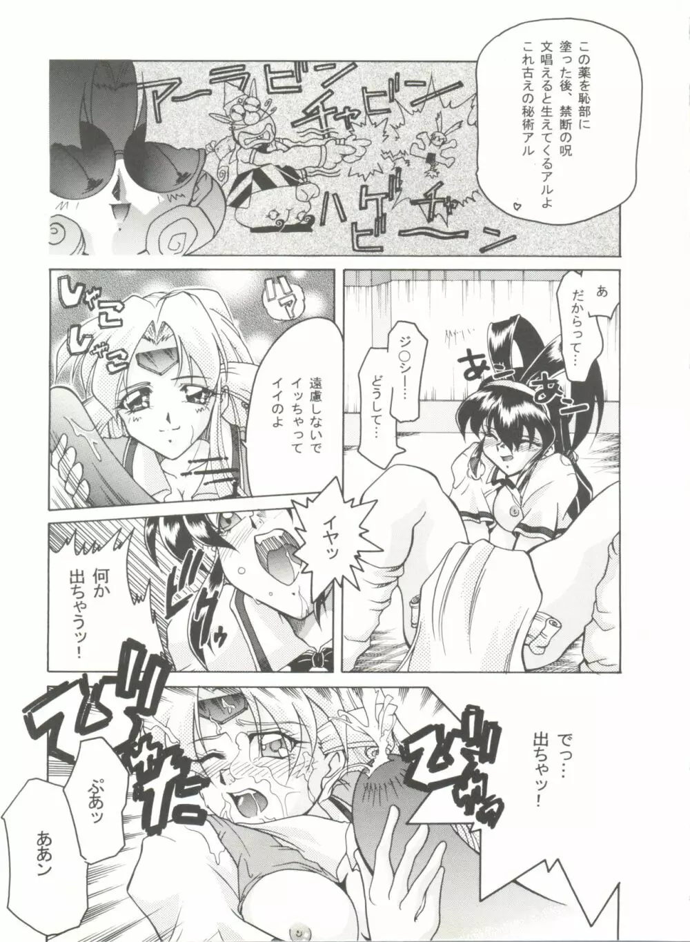 同人アンソロジー美少女アラカルト9 Page.41