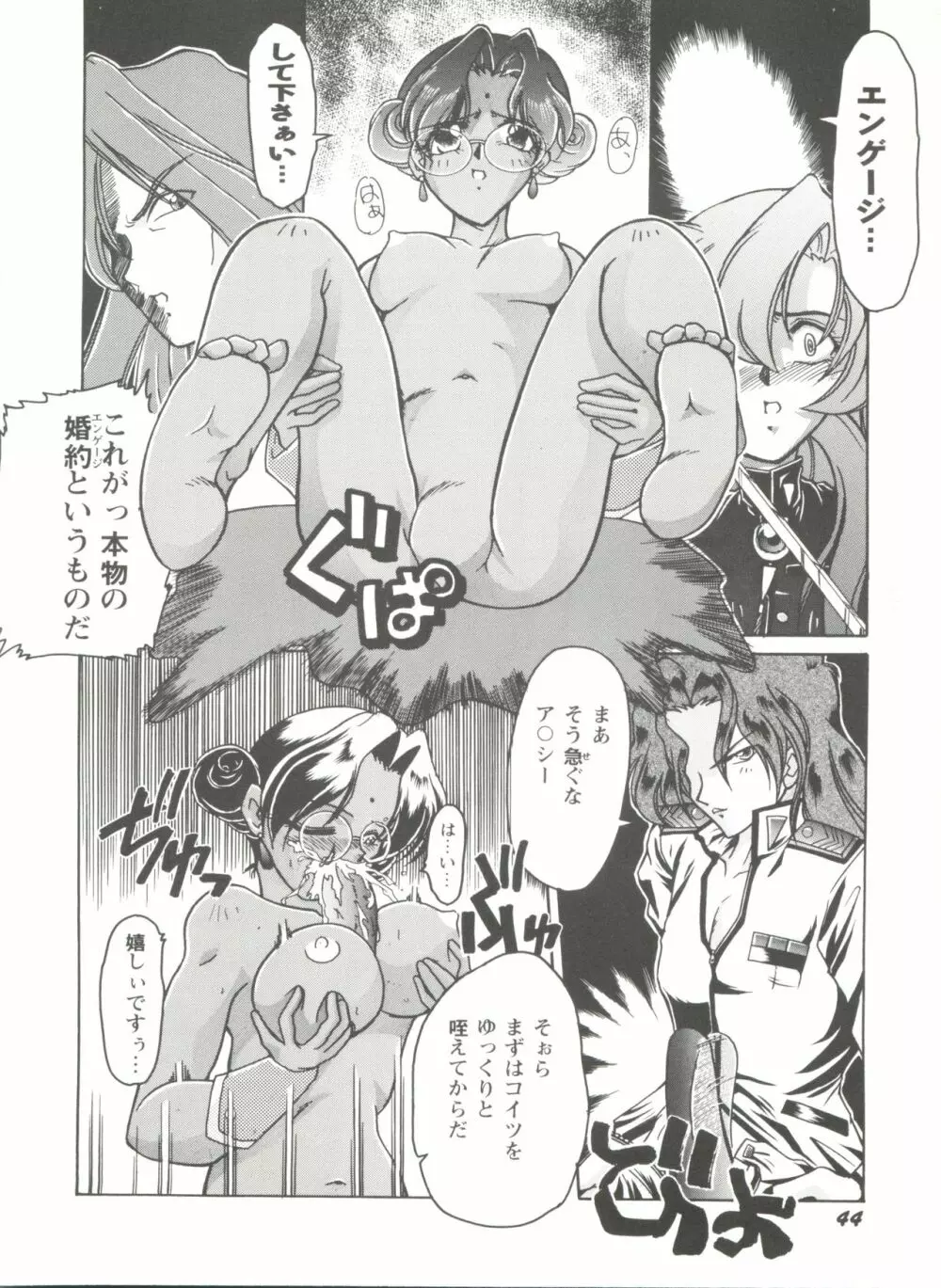 同人アンソロジー美少女アラカルト9 Page.48