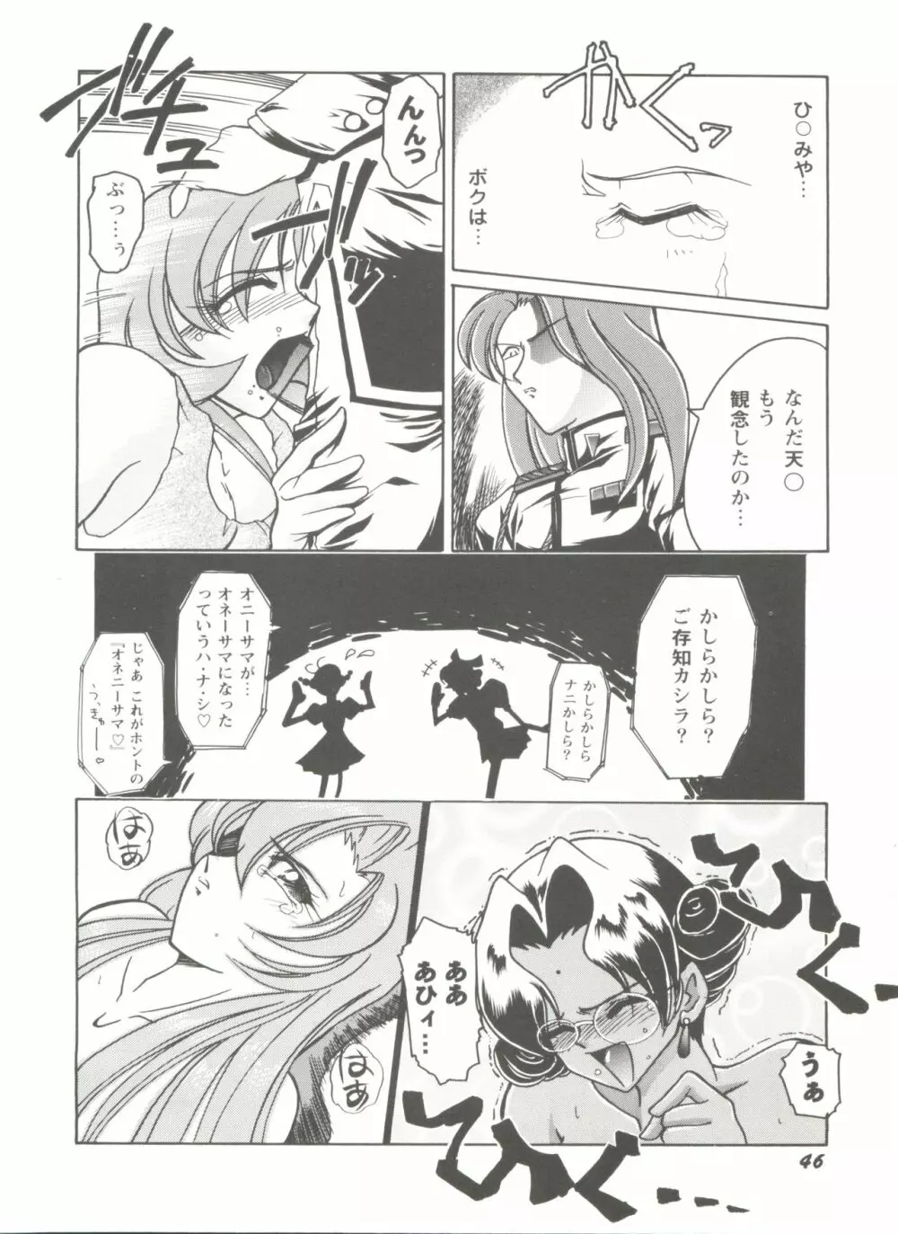 同人アンソロジー美少女アラカルト9 Page.50