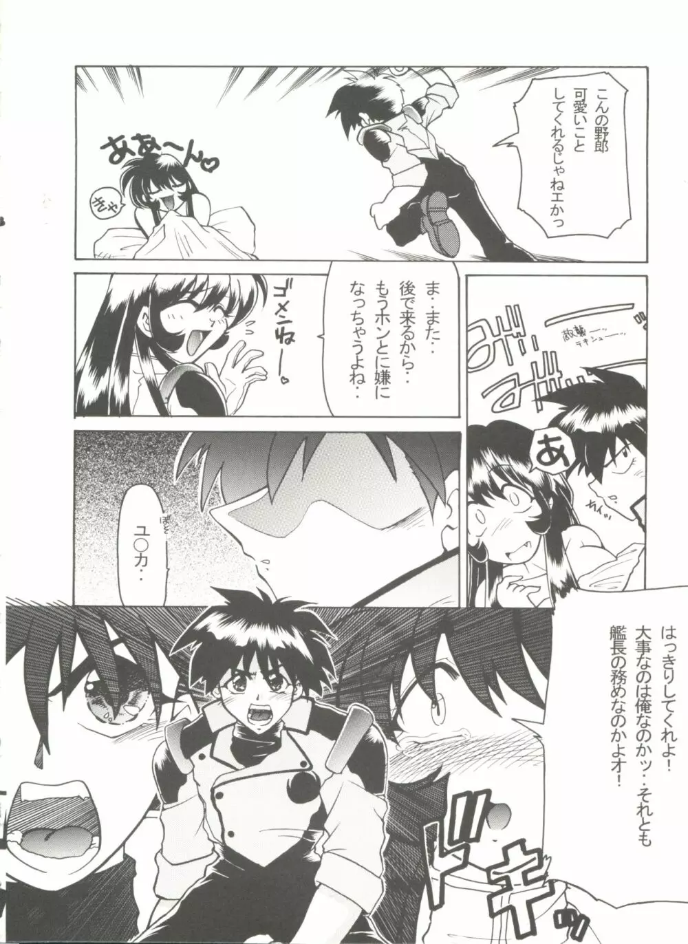 同人アンソロジー美少女アラカルト9 Page.8