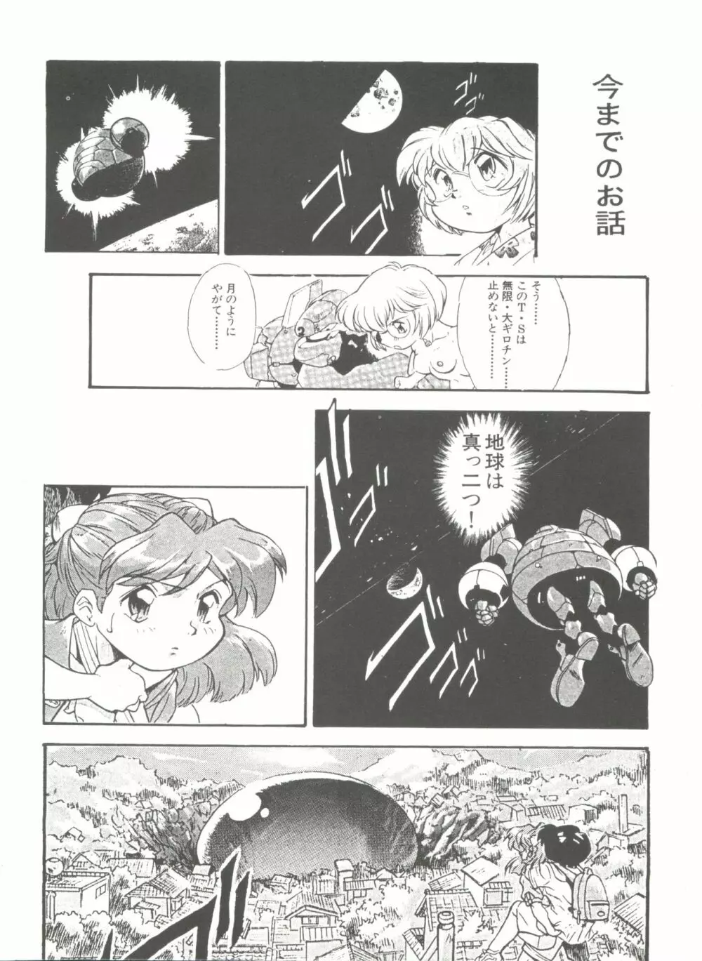 同人アンソロジー美少女アラカルト9 Page.82