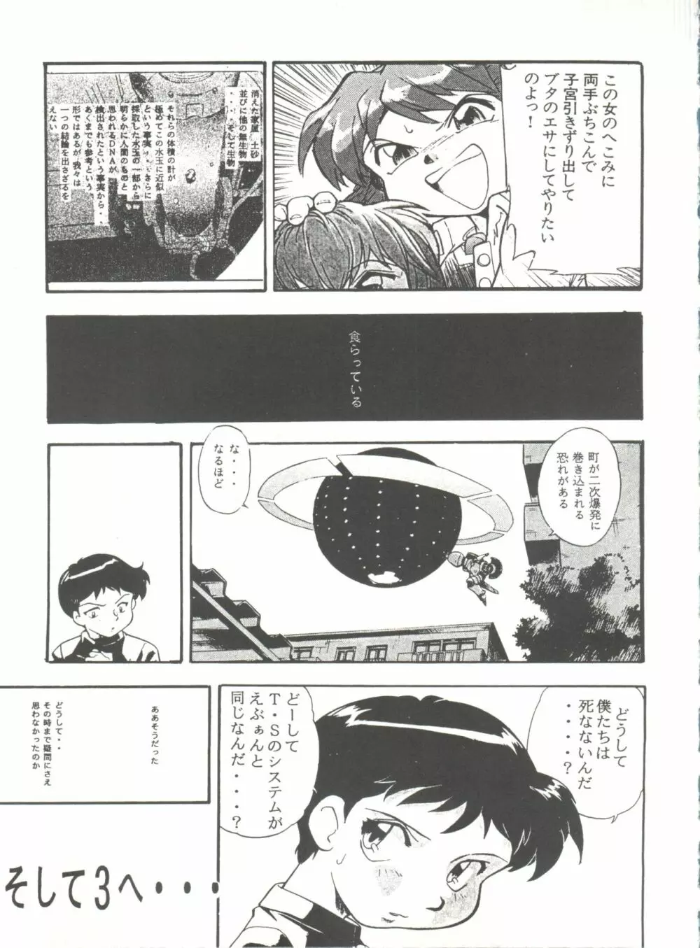 同人アンソロジー美少女アラカルト9 Page.83