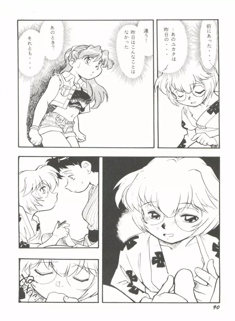同人アンソロジー美少女アラカルト9 Page.94