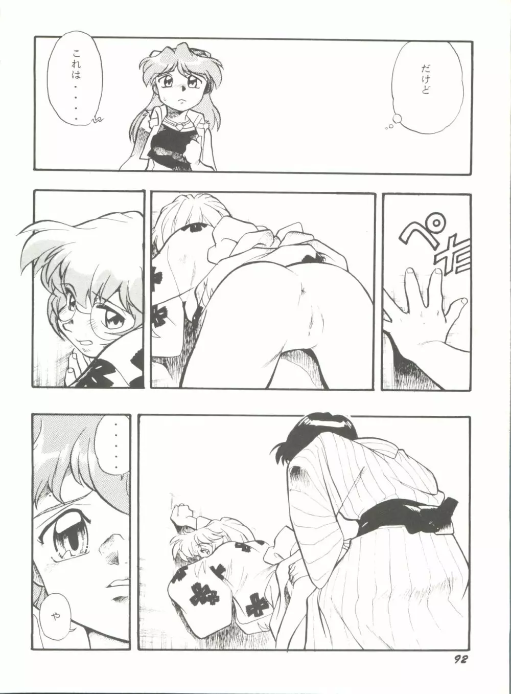 同人アンソロジー美少女アラカルト9 Page.96