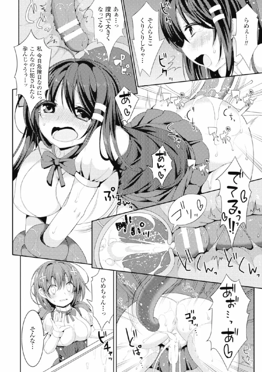 二次元コミックマガジン 危険日に膣内射精される女たちVol.2 Page.12
