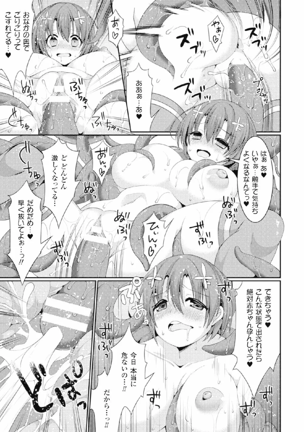 二次元コミックマガジン 危険日に膣内射精される女たちVol.2 Page.17