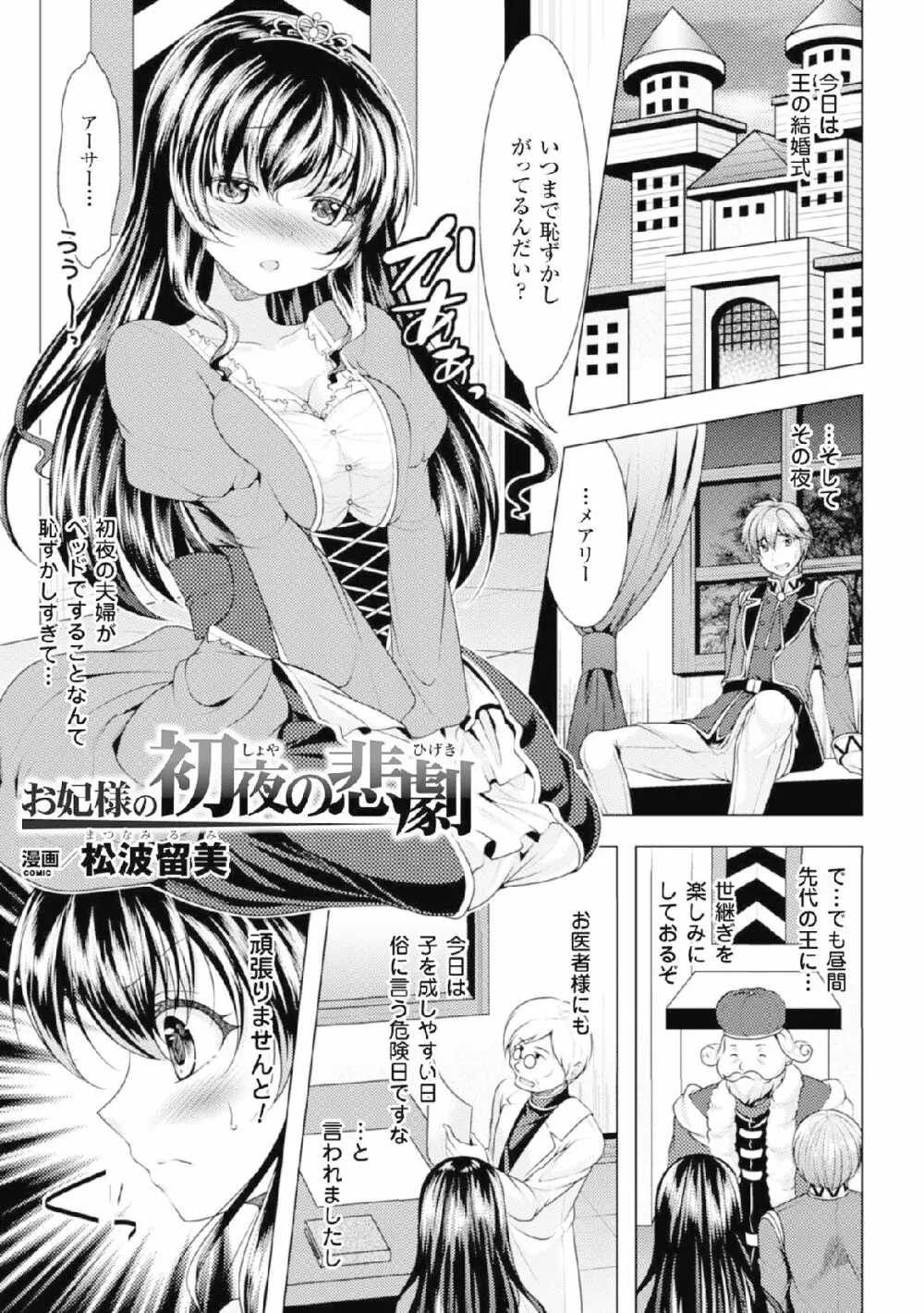 二次元コミックマガジン 危険日に膣内射精される女たちVol.2 Page.21