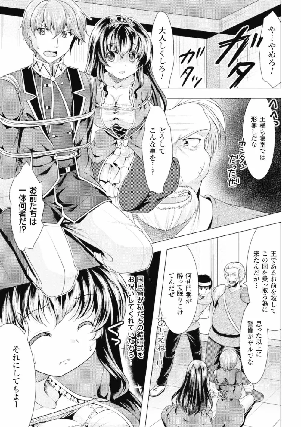 二次元コミックマガジン 危険日に膣内射精される女たちVol.2 Page.23