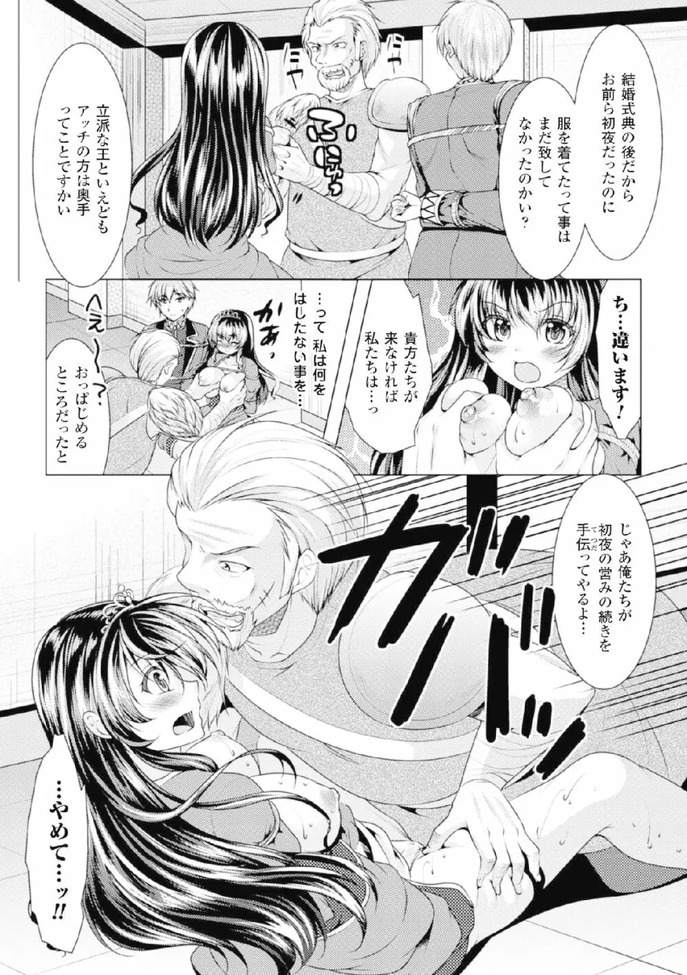 二次元コミックマガジン 危険日に膣内射精される女たちVol.2 Page.26
