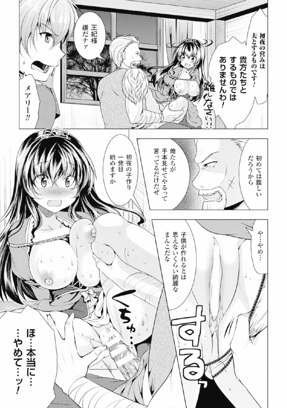 二次元コミックマガジン 危険日に膣内射精される女たちVol.2 Page.27