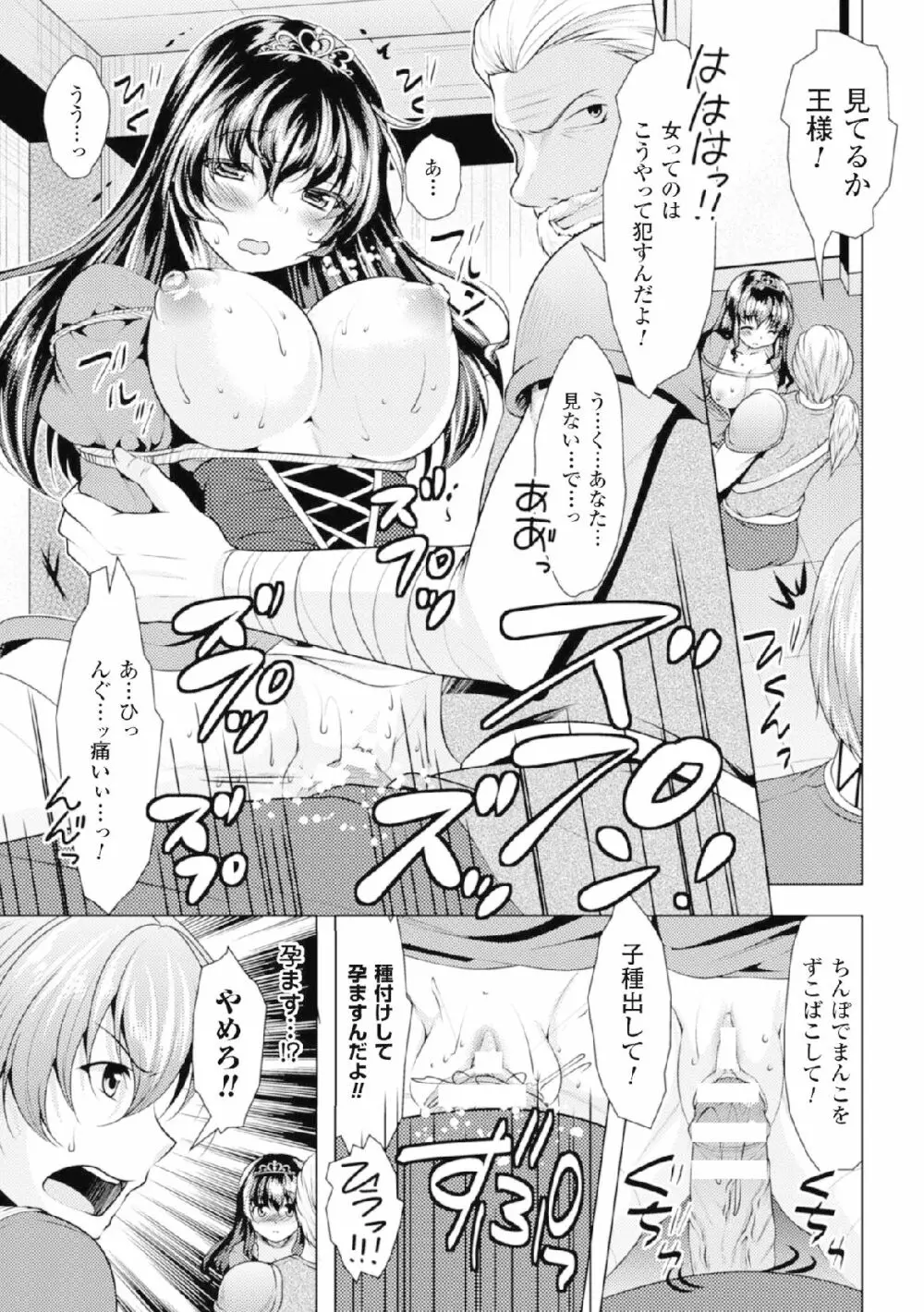 二次元コミックマガジン 危険日に膣内射精される女たちVol.2 Page.29