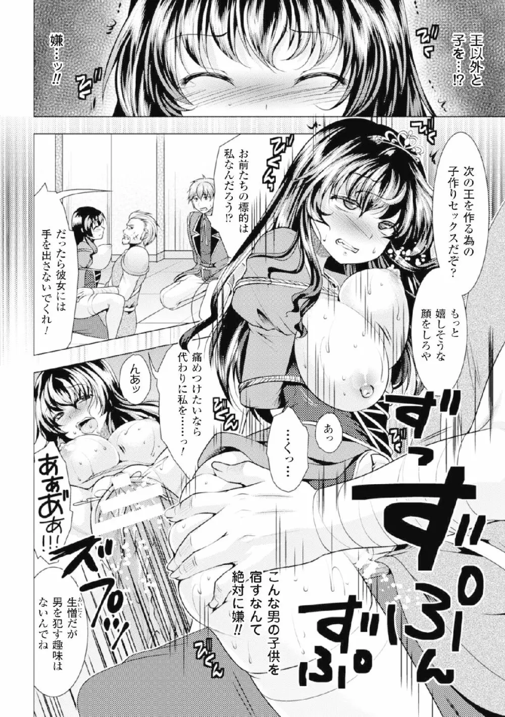 二次元コミックマガジン 危険日に膣内射精される女たちVol.2 Page.30
