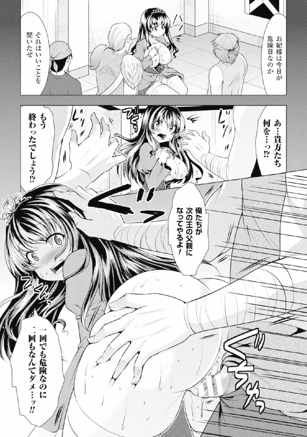 二次元コミックマガジン 危険日に膣内射精される女たちVol.2 Page.34