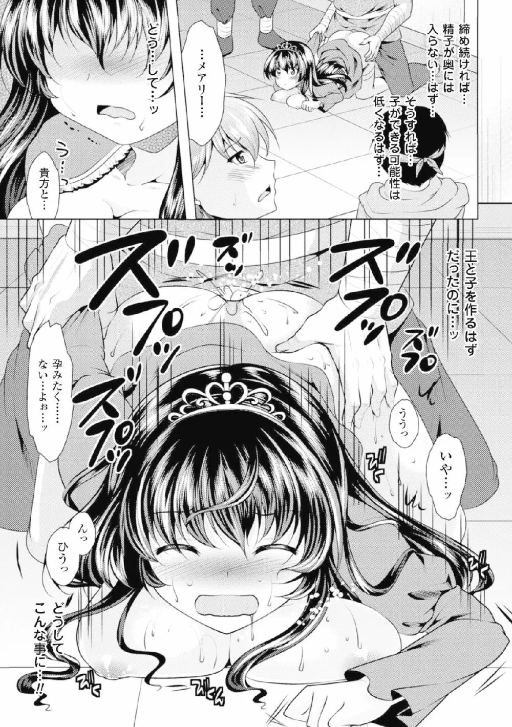 二次元コミックマガジン 危険日に膣内射精される女たちVol.2 Page.37