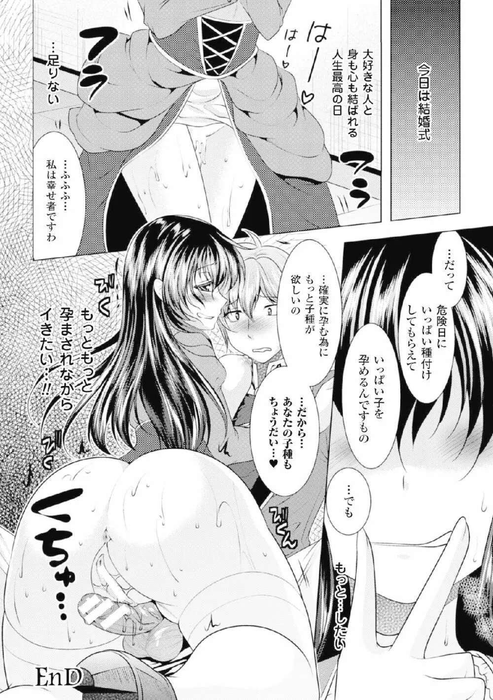 二次元コミックマガジン 危険日に膣内射精される女たちVol.2 Page.44