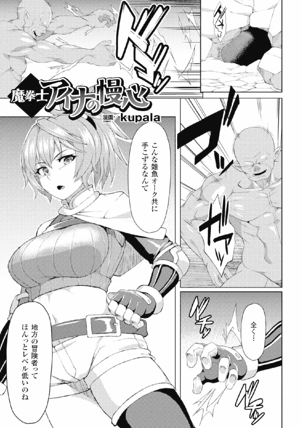 二次元コミックマガジン 危険日に膣内射精される女たちVol.2 Page.45