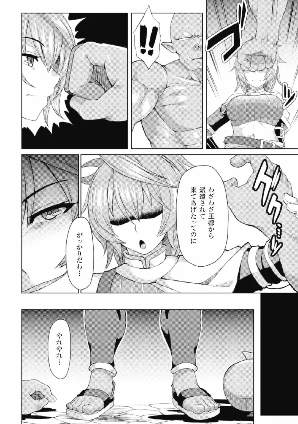 二次元コミックマガジン 危険日に膣内射精される女たちVol.2 Page.46