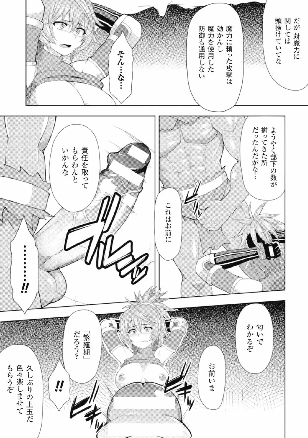 二次元コミックマガジン 危険日に膣内射精される女たちVol.2 Page.49