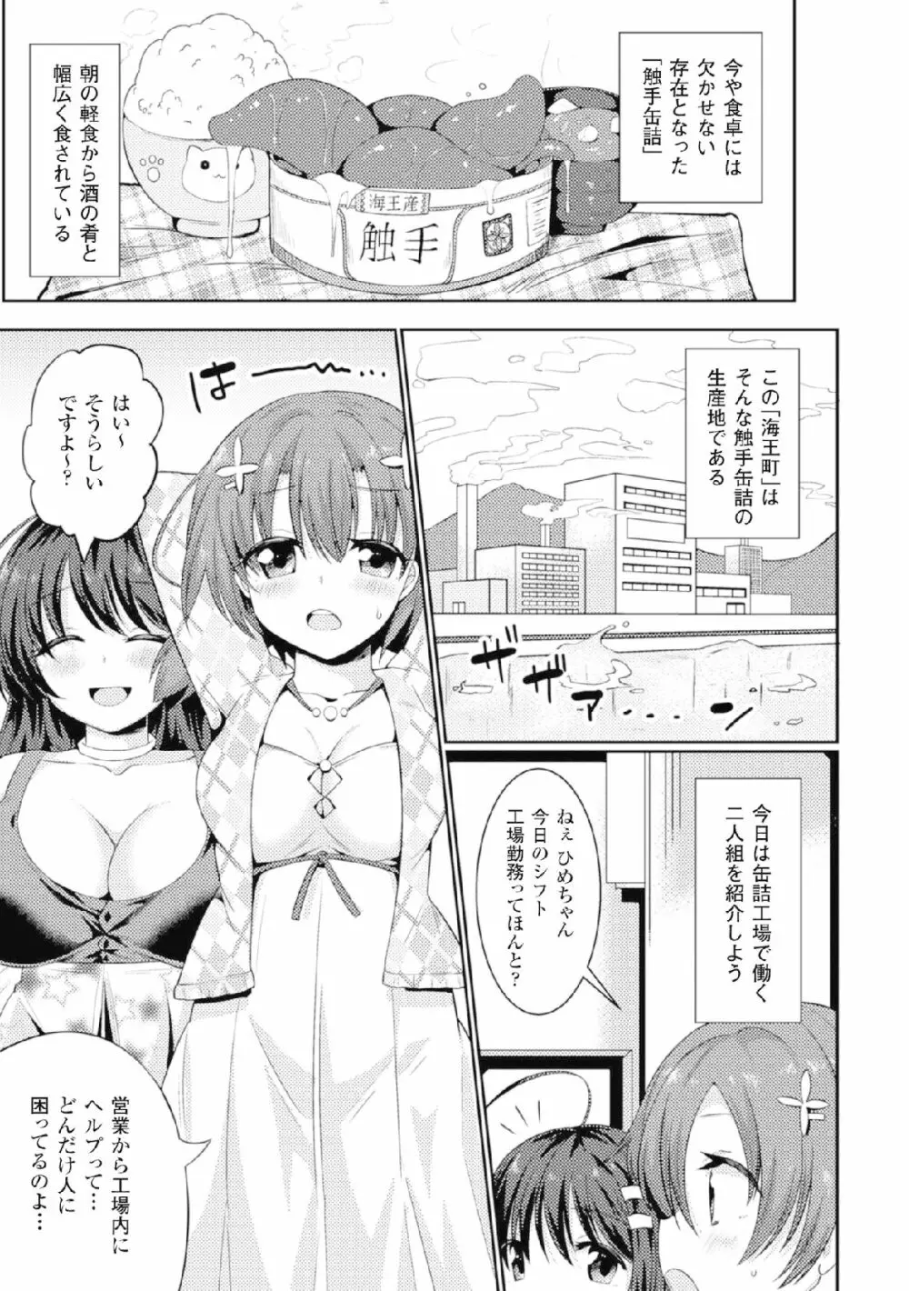 二次元コミックマガジン 危険日に膣内射精される女たちVol.2 Page.5