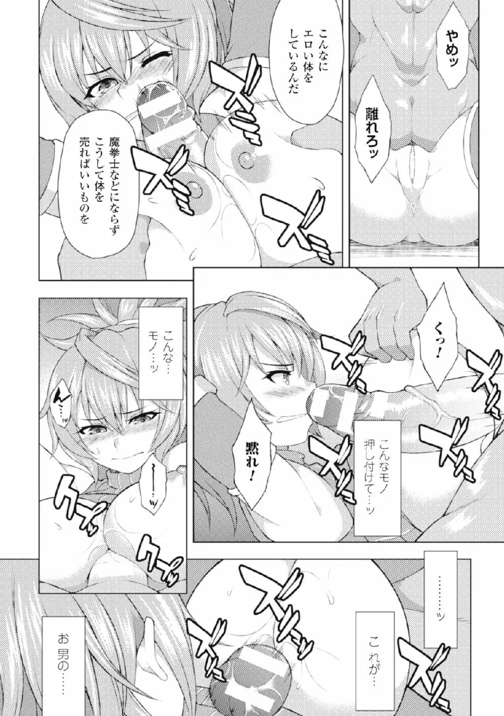 二次元コミックマガジン 危険日に膣内射精される女たちVol.2 Page.50