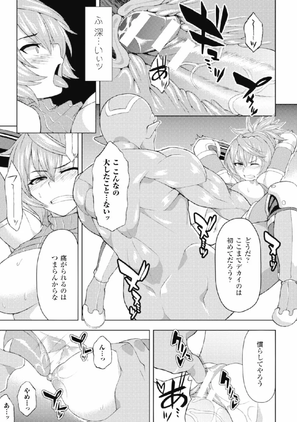 二次元コミックマガジン 危険日に膣内射精される女たちVol.2 Page.53