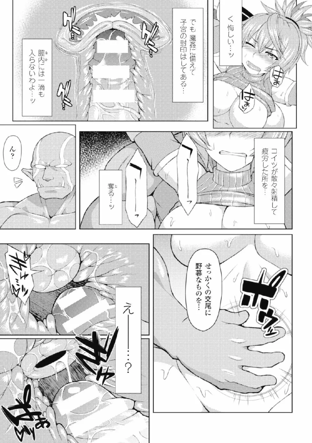 二次元コミックマガジン 危険日に膣内射精される女たちVol.2 Page.57