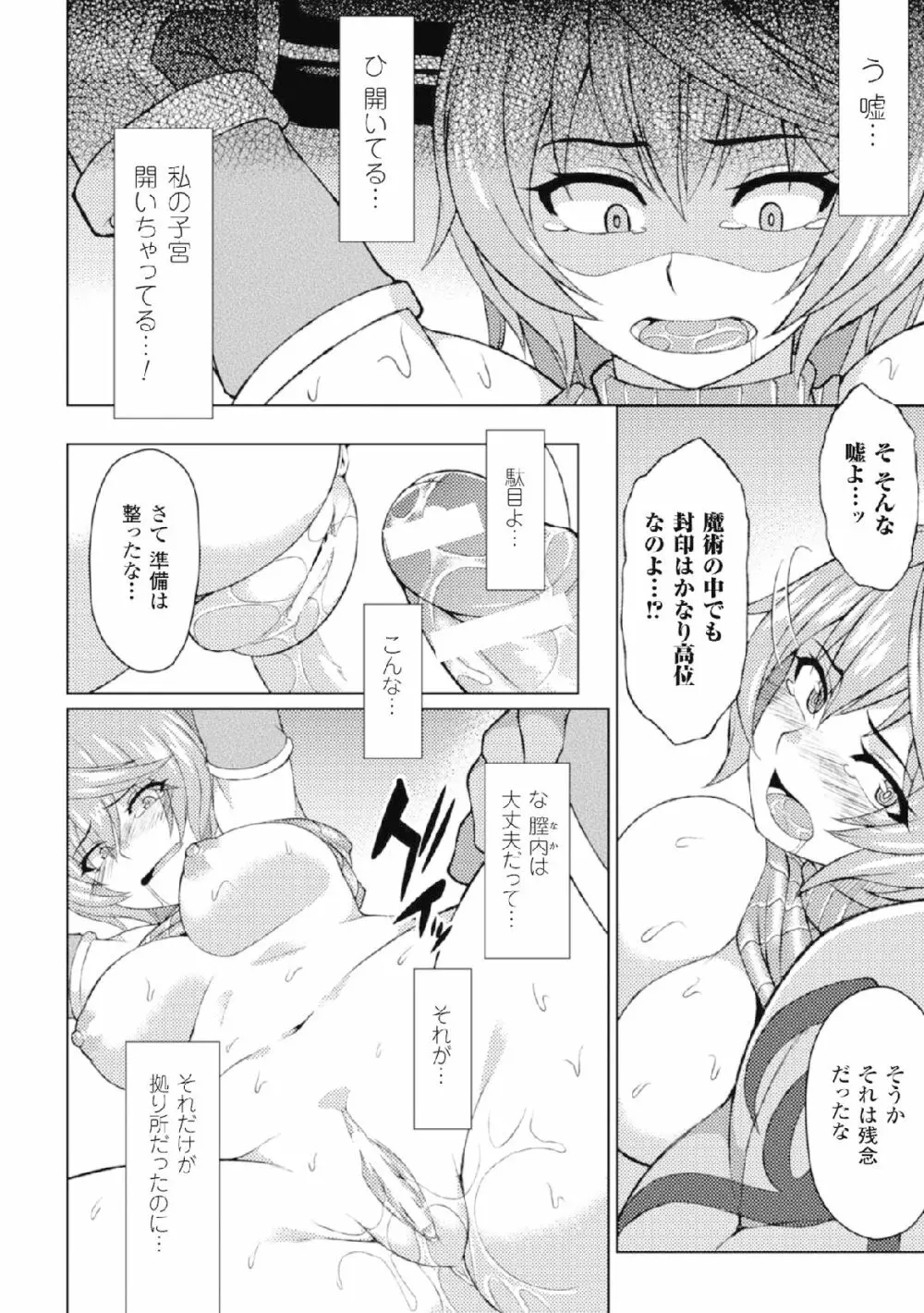 二次元コミックマガジン 危険日に膣内射精される女たちVol.2 Page.58