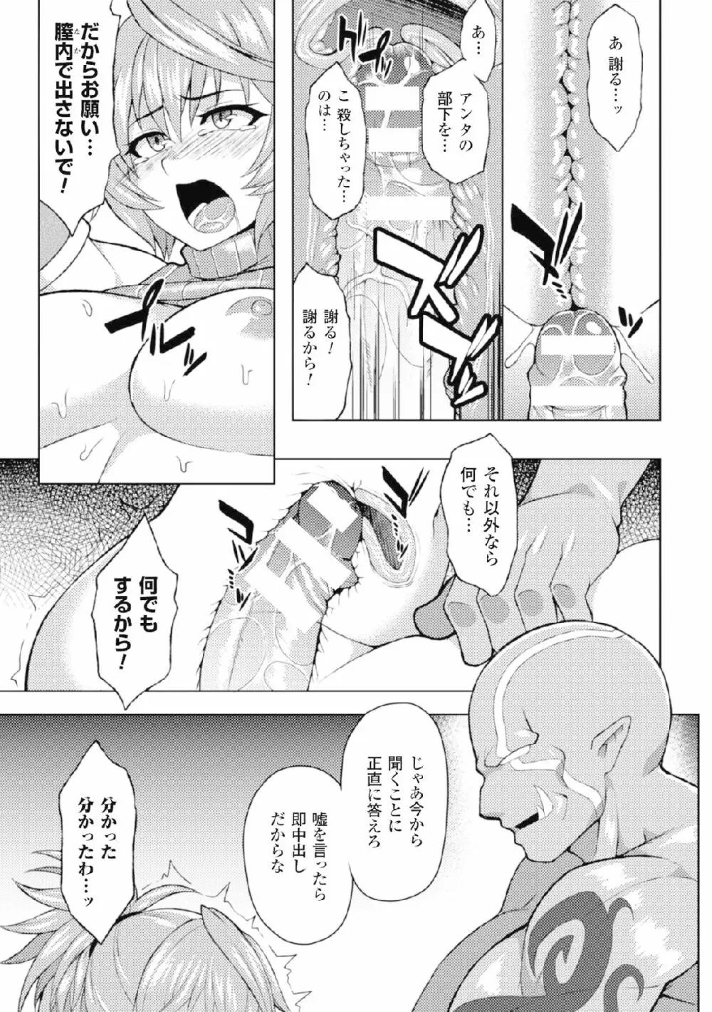二次元コミックマガジン 危険日に膣内射精される女たちVol.2 Page.59