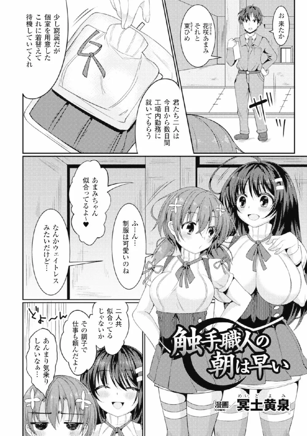 二次元コミックマガジン 危険日に膣内射精される女たちVol.2 Page.6