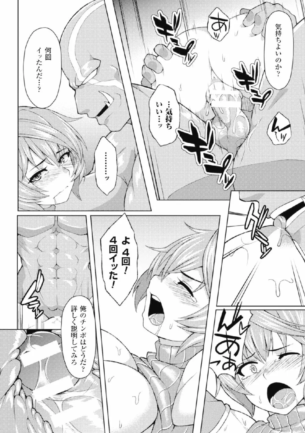 二次元コミックマガジン 危険日に膣内射精される女たちVol.2 Page.60