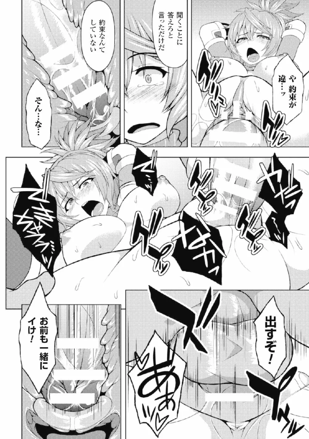 二次元コミックマガジン 危険日に膣内射精される女たちVol.2 Page.62
