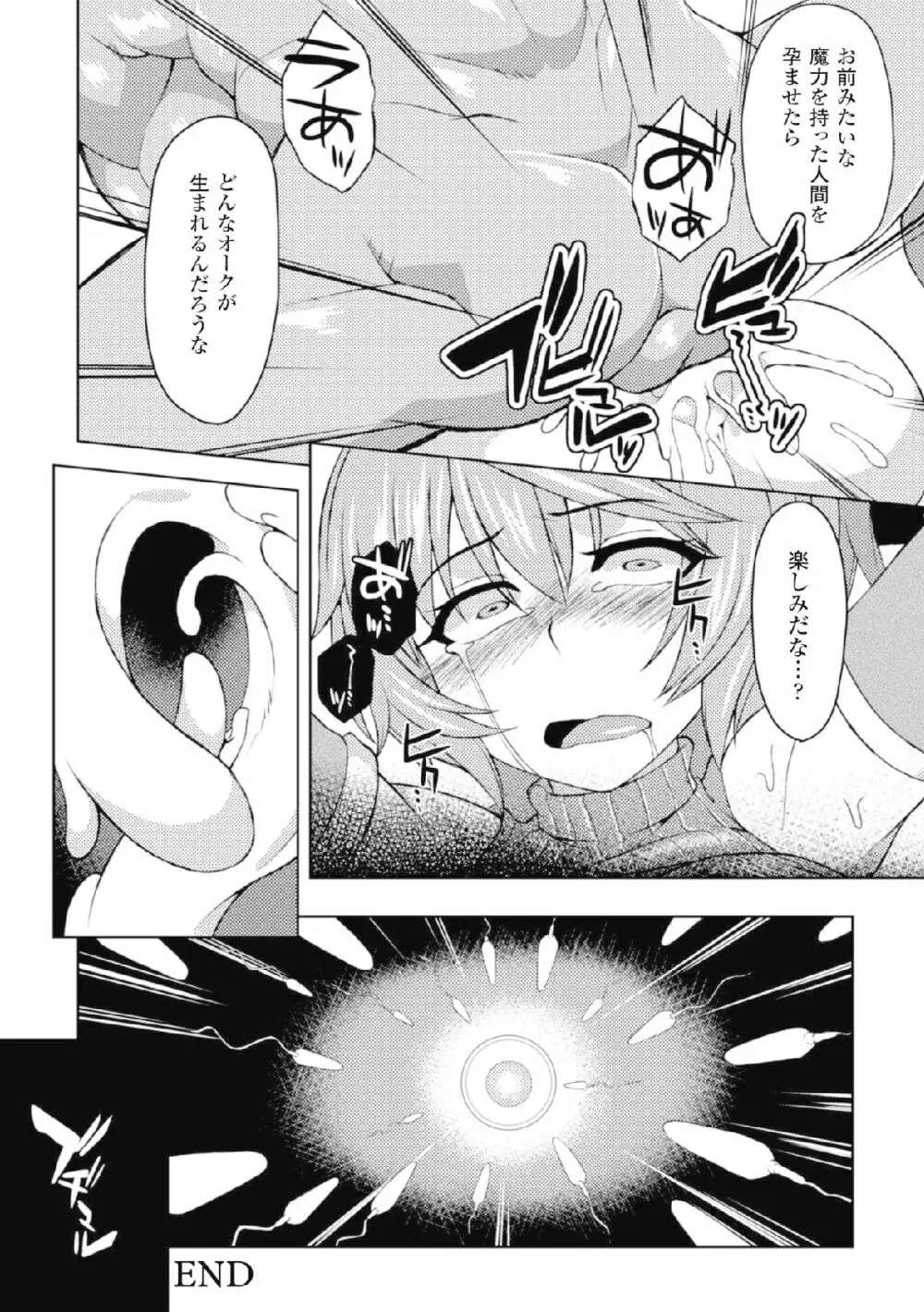 二次元コミックマガジン 危険日に膣内射精される女たちVol.2 Page.64
