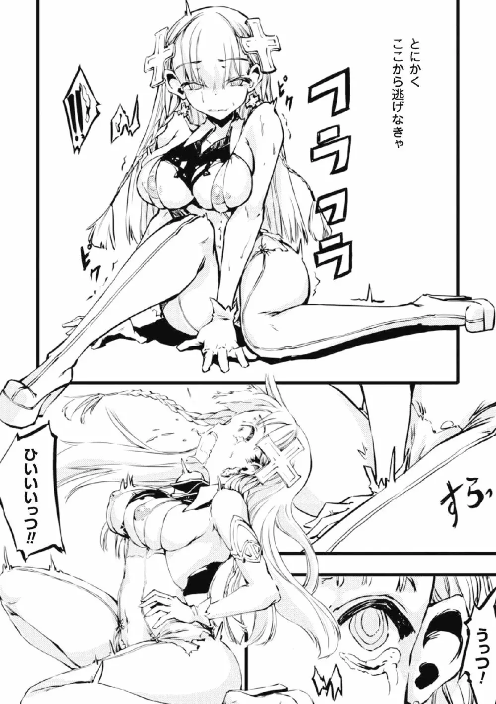 二次元コミックマガジン 危険日に膣内射精される女たちVol.2 Page.72
