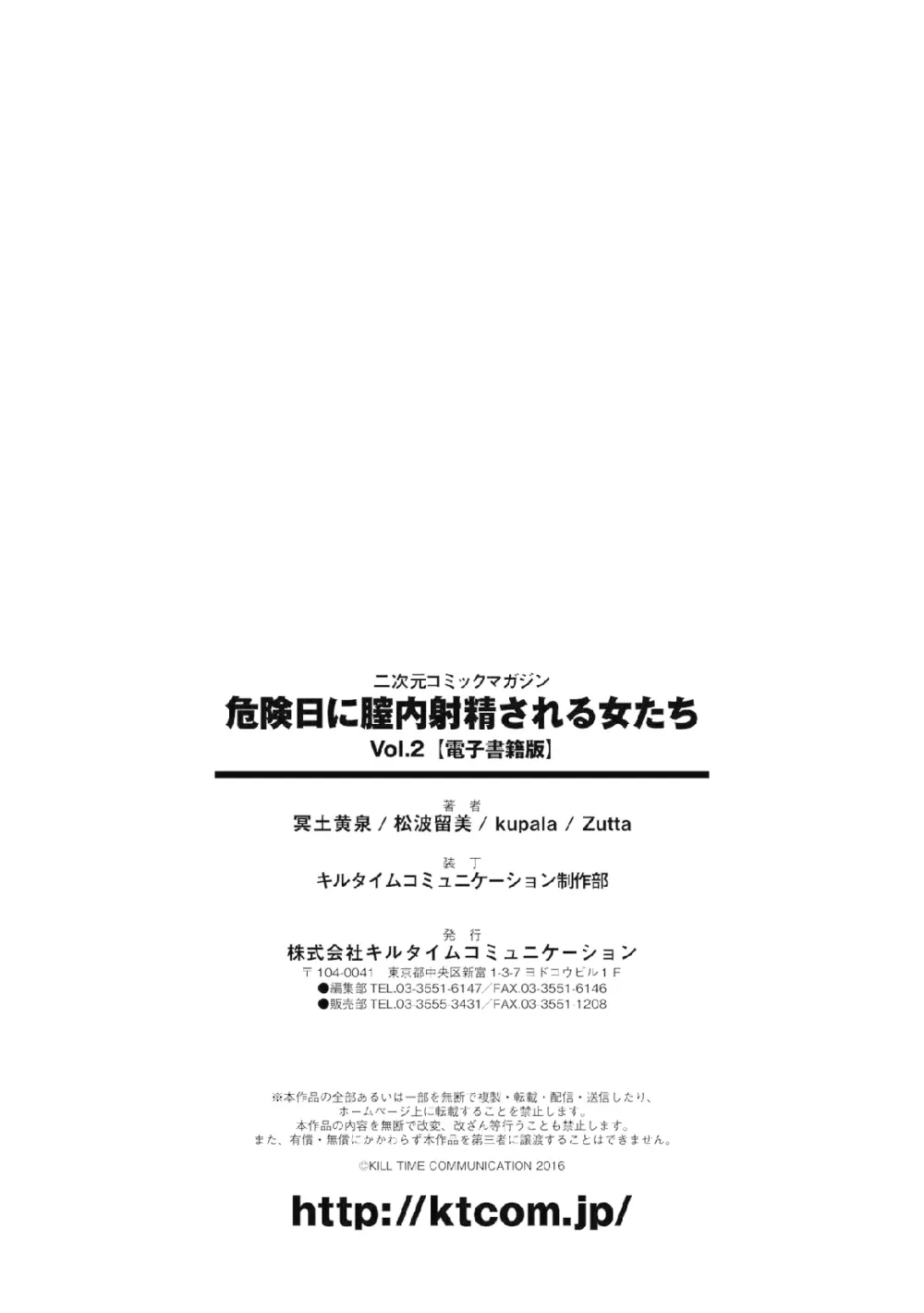 二次元コミックマガジン 危険日に膣内射精される女たちVol.2 Page.88