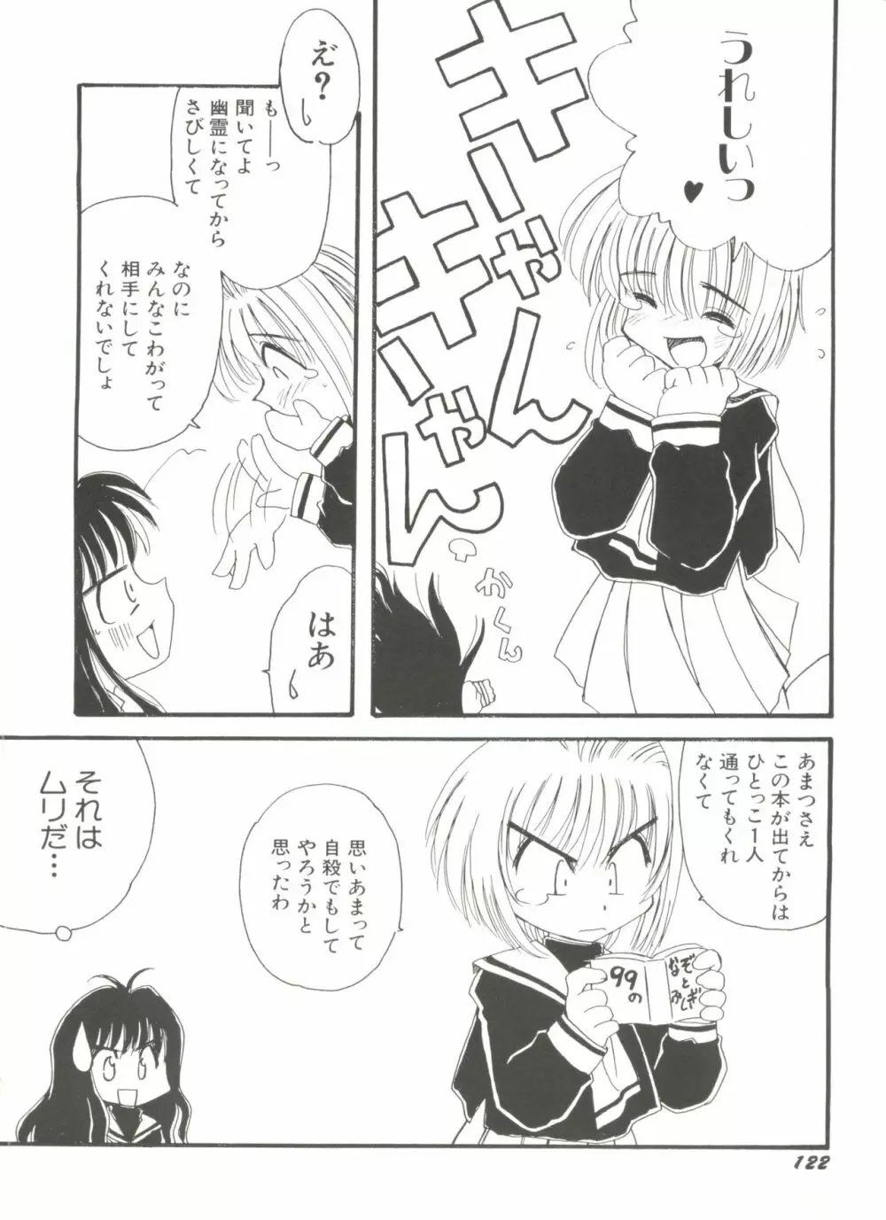 電影玉手箱1 SAKURA咲く Page.126