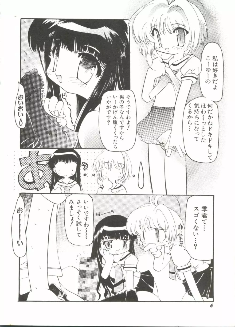 電影玉手箱4 うたかたの天使達 Page.10