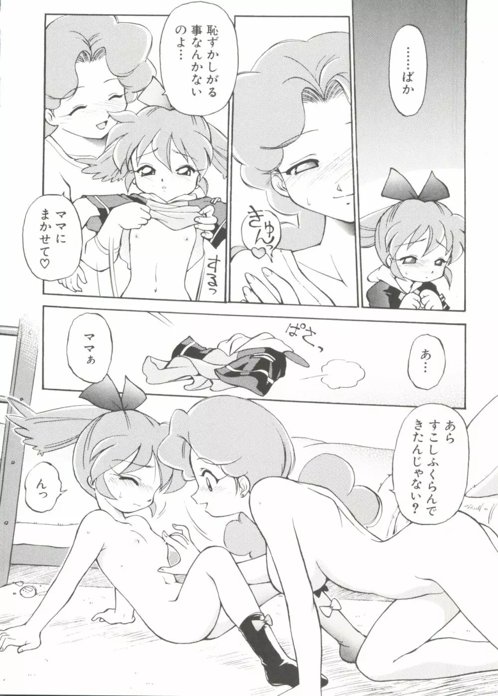 電影玉手箱4 うたかたの天使達 Page.128