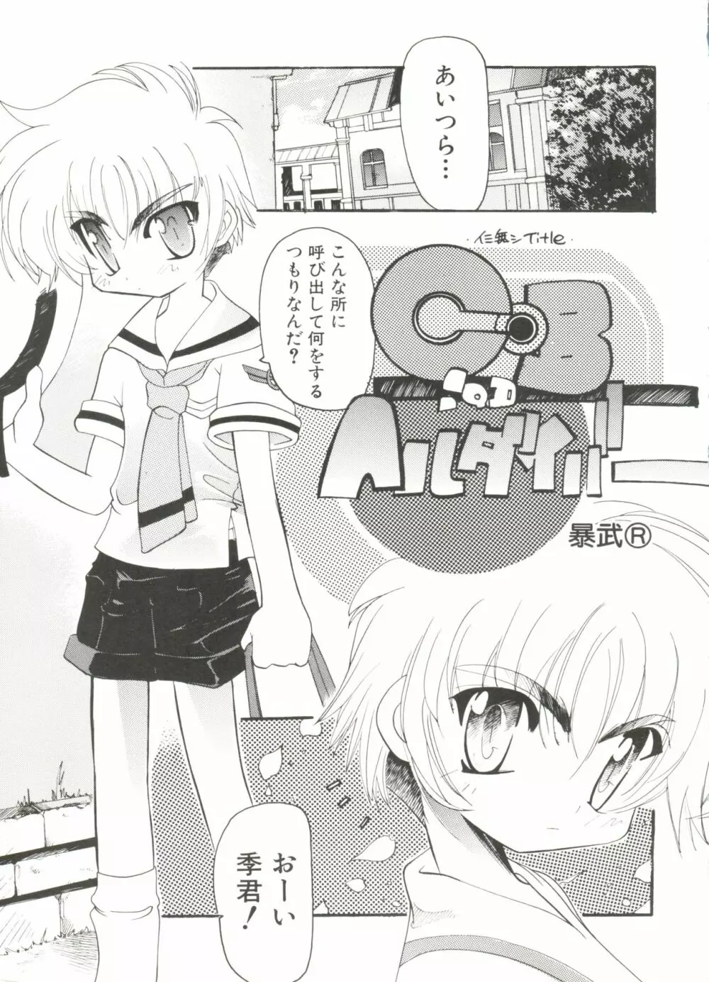 電影玉手箱4 うたかたの天使達 Page.7