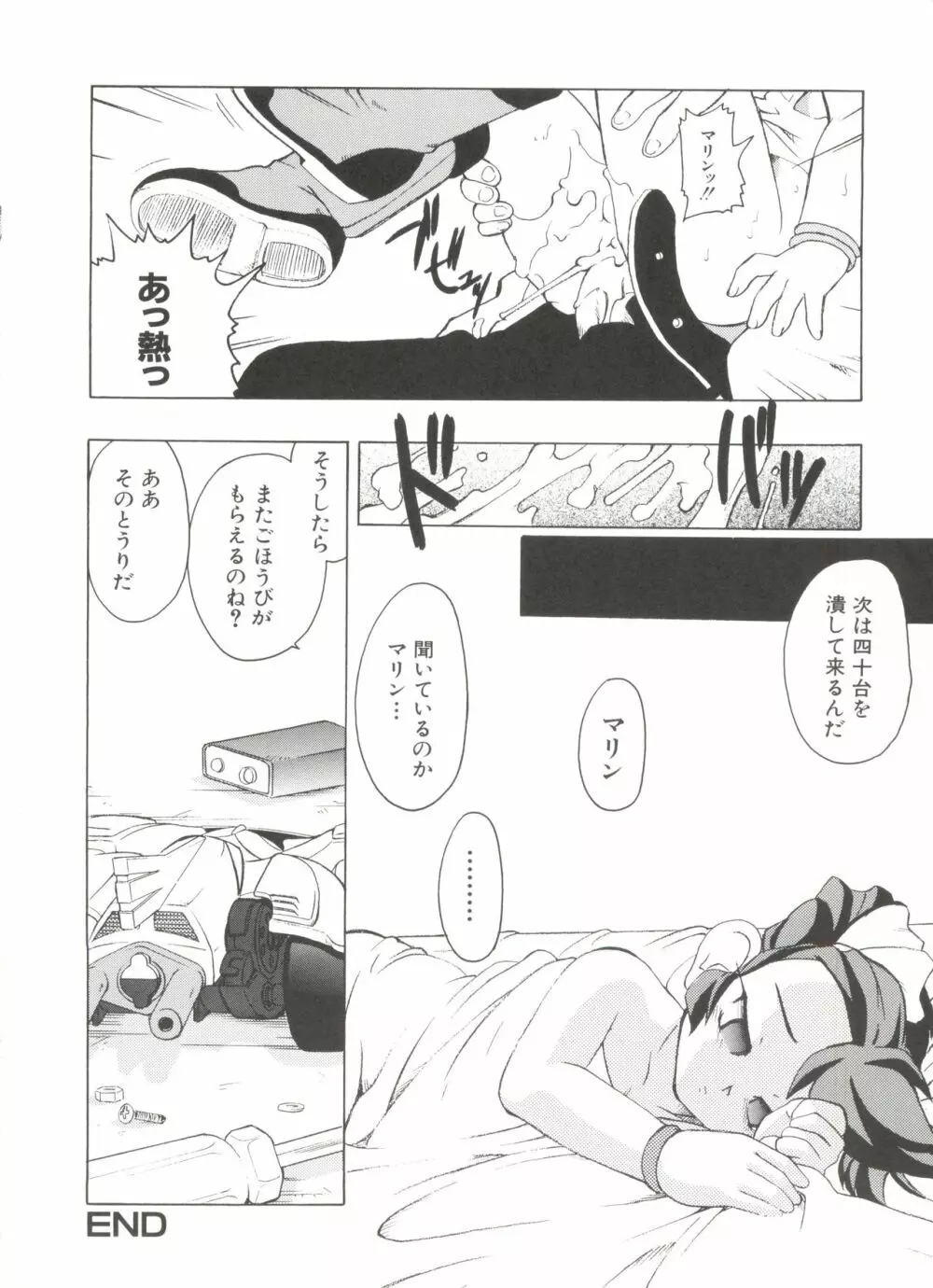 電影玉手箱4 うたかたの天使達 Page.88